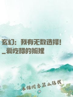 玄幻：我有无数选择！