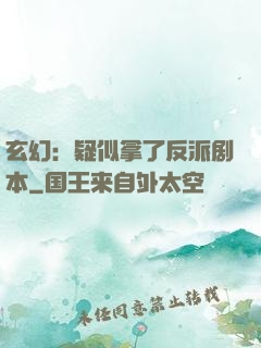 玄幻：疑似拿了反派剧本