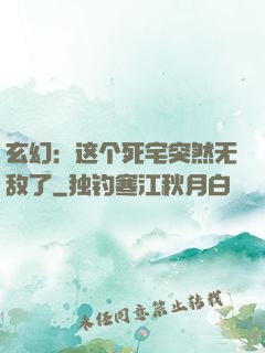 玄幻：这个死宅突然无敌了