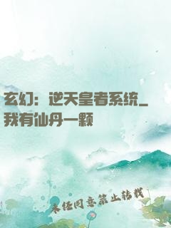玄幻：逆天皇者系统