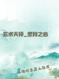 玄术天师