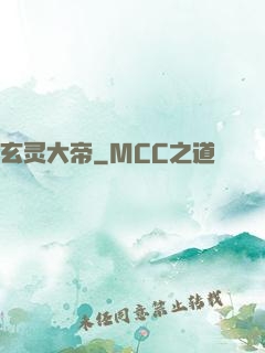 玄灵大帝
