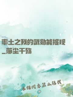 率土之我的武勋能提现
