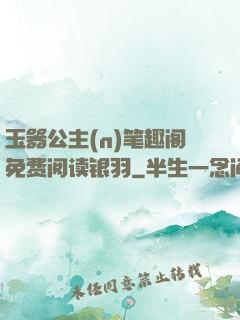 玉器公主(n)笔趣阁免费阅读银羽