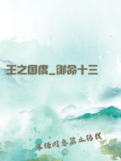 王之国度