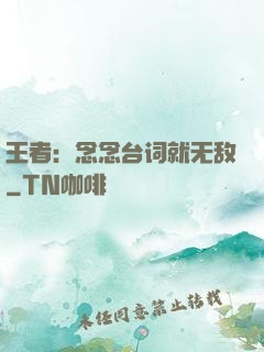 王者：念念台词就无敌