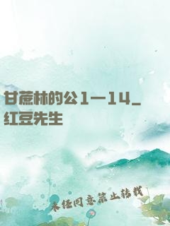 甘蔗林的公1—14