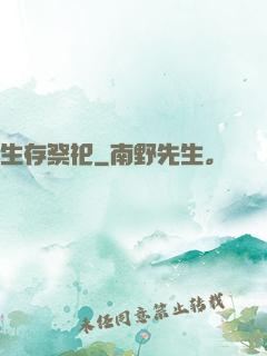 生存祭祀