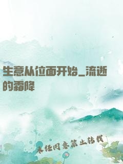 生意从位面开始