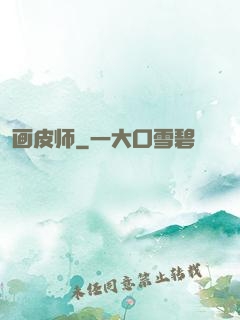 画皮师