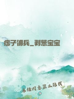 痞子佣兵