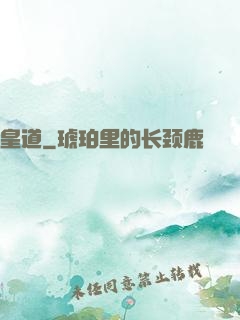 皇道