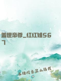 盖世帝尊