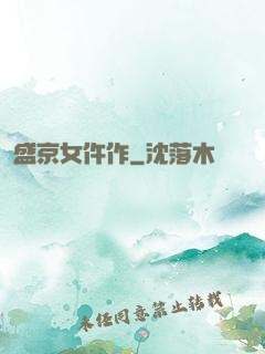 盛京女仵作