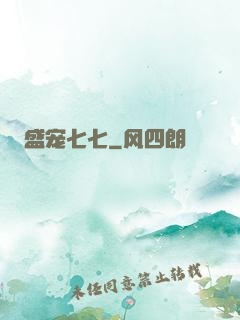 盛宠七七