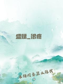 盛赋