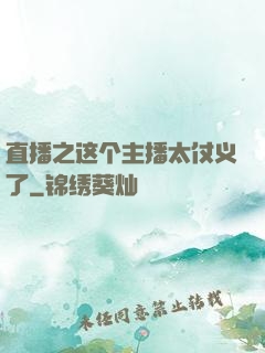 直播之这个主播太仗义了