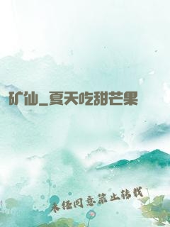 矿仙