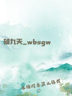 破九天