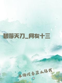 碧落天刀