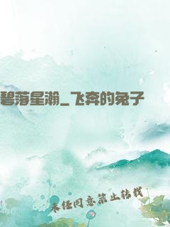 碧落星瀚