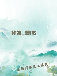 神传