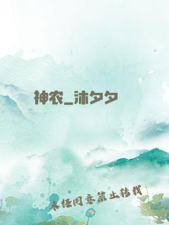 神农
