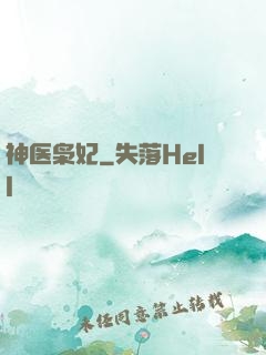神医枭妃