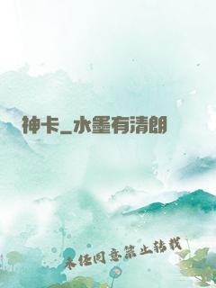 神卡