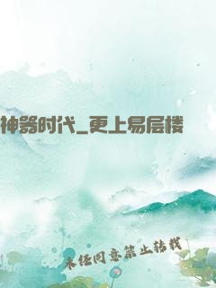 神器时代