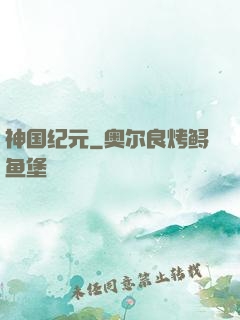 神国纪元