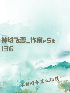 神域飞雪