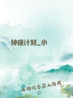 神座计划