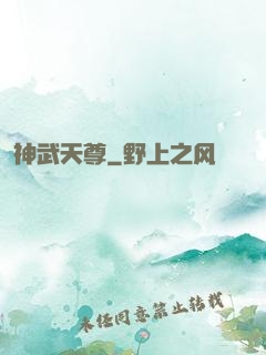 神武天尊