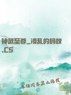 神武至尊