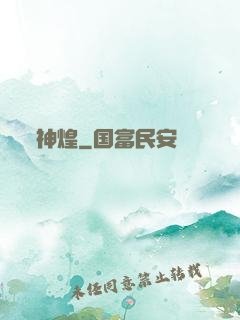 神煌