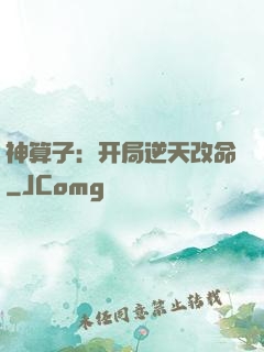 神算子：开局逆天改命