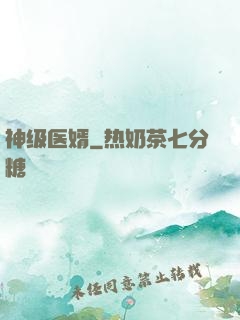 神级医婿