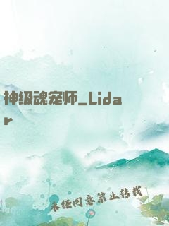 神级魂宠师