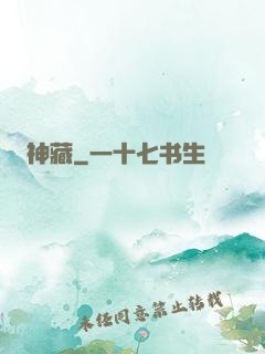 神藏