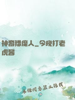 神裔猎魔人