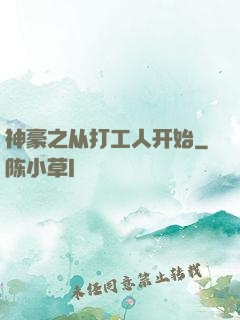 神豪之从打工人开始
