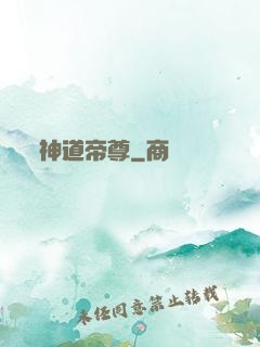 神道帝尊