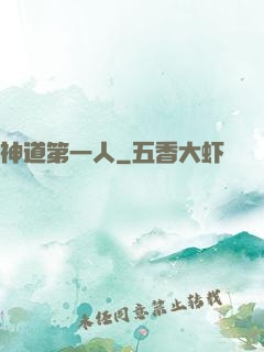 神道第一人