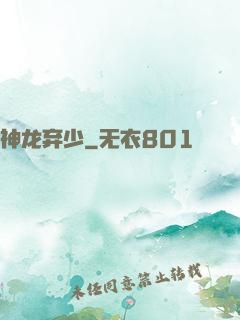 神龙弃少