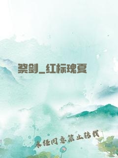 祭剑