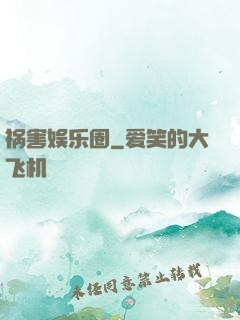 祸害娱乐圈