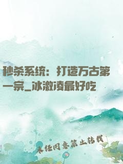 秒杀系统：打造万古第一宗