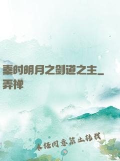 秦时明月之剑道之主