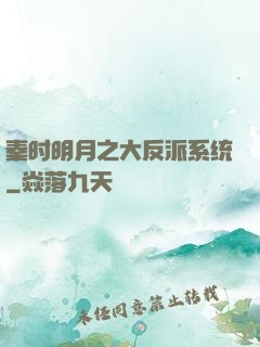秦时明月之大反派系统